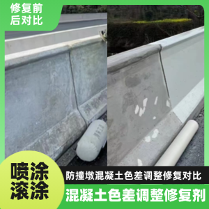 同江工程人必看！混凝土色差“面子难题”，一招修复不返工